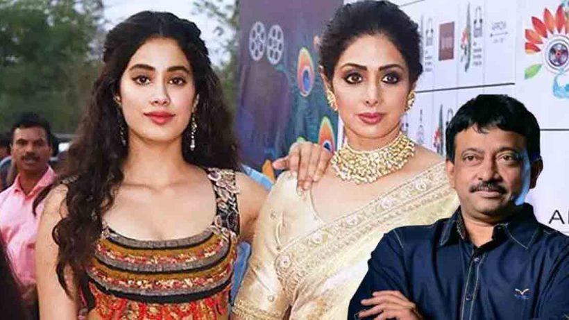 Ram Gopal Varma on Janhvi Kapoor: "I Preferred Her Mother Sridevi