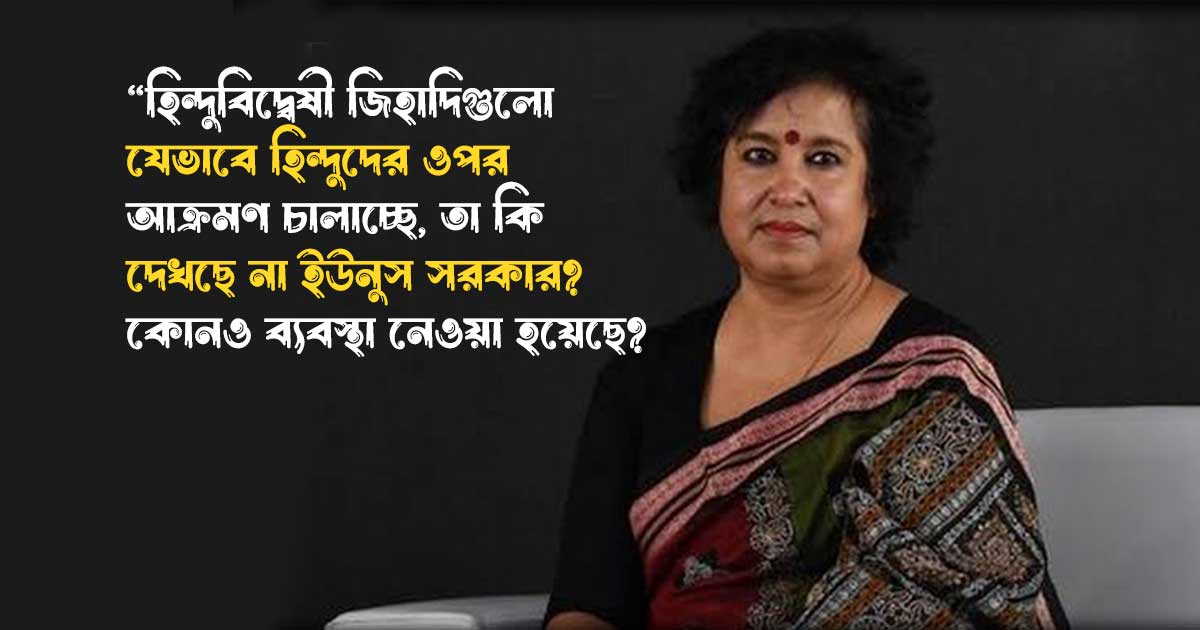 Taslima Nasrin Criticizes Muslim Behavio