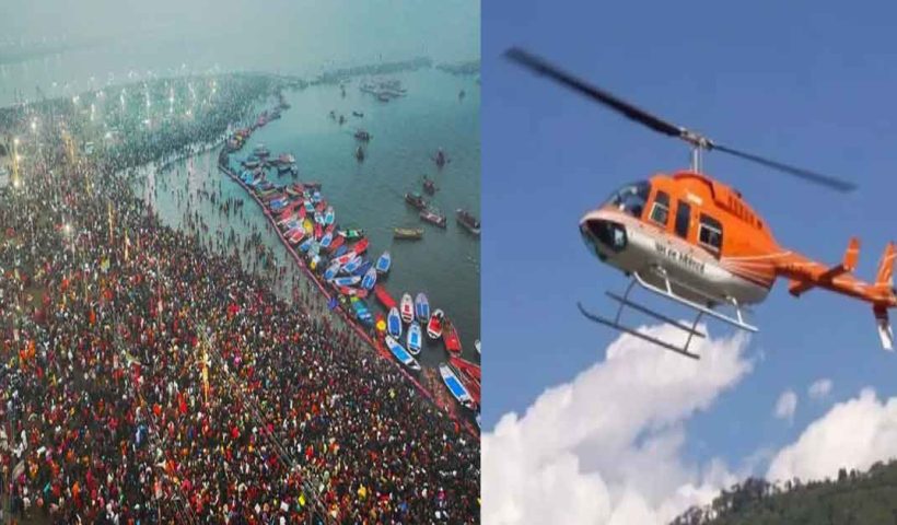 Helicopter Joyride At Maha Kumbh