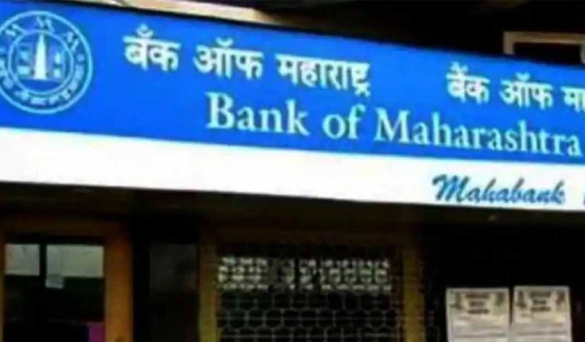 bank-of-maharashtra-to-open-branch-in-gift-city-rbi-approval