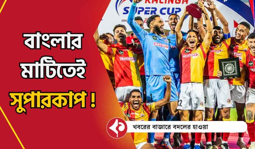 Bengal Emerges as Front-Runner for Hosting Upcoming Super Cup Tournament