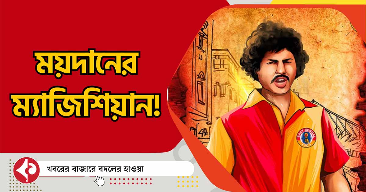 Bengalis Seek the Magic of Krishanu Dey