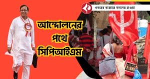 CPIM to Intensify Struggle Against False Cases