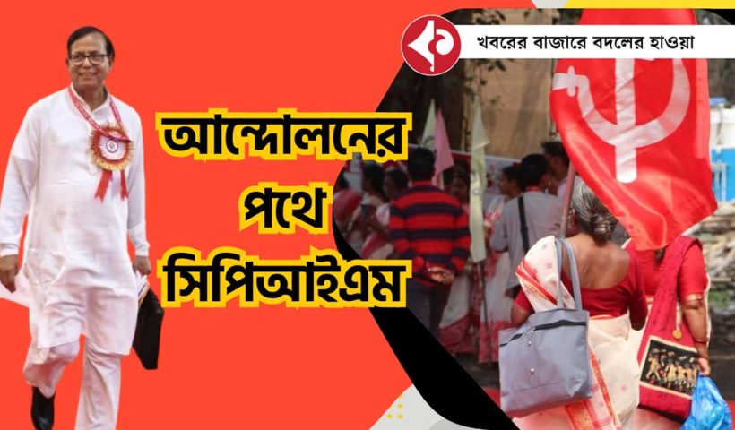 CPIM to Intensify Struggle Against False Cases