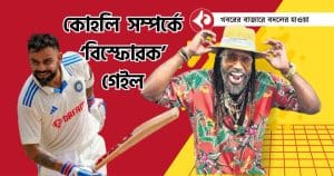 Chris Gayle Declares Virat Kohli the Best Player in the World Despite Lean Patch