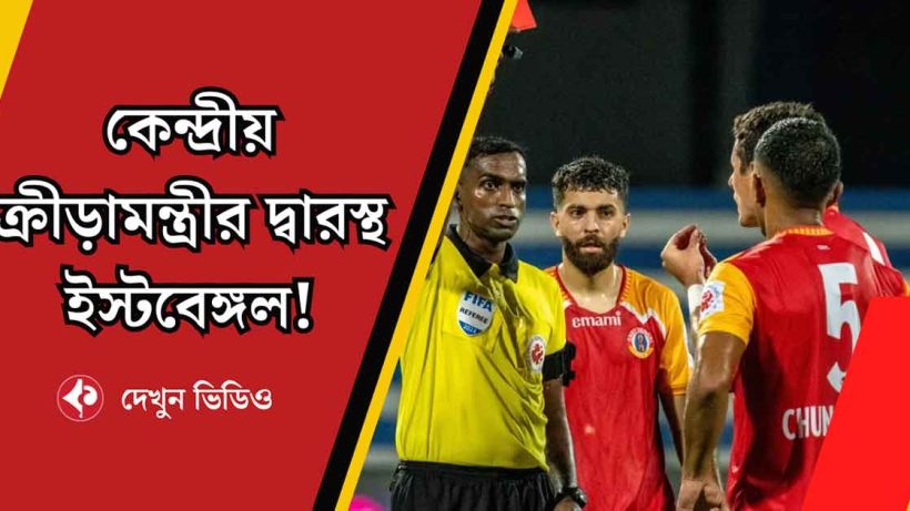 East Bengal Approaches Union Sports Minister Over Refereeing Issues in Indian Football