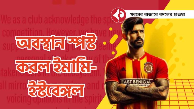 Emami East Bengal Clears Position Amidst Turbulent Situation and Criticism