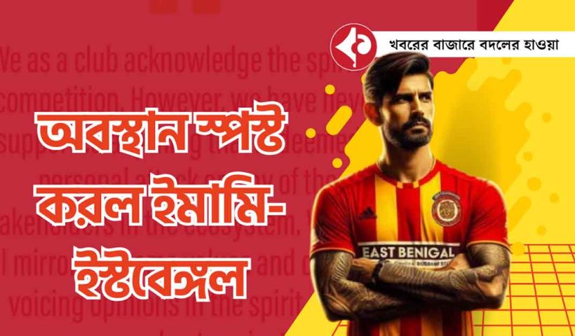 Emami East Bengal Clears Position Amidst Turbulent Situation and Criticism