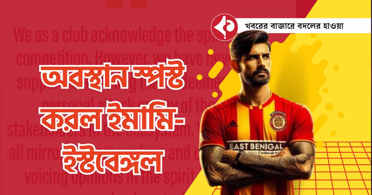 Emami East Bengal Clears Position Amidst Turbulent Situation and Criticism