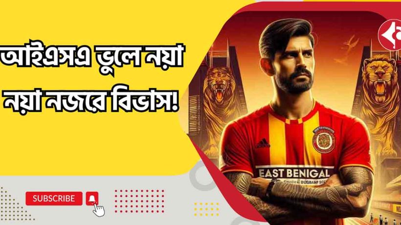 Emami East Bengal Shifts Focus to AFC Challenge League Vibas Agarwal