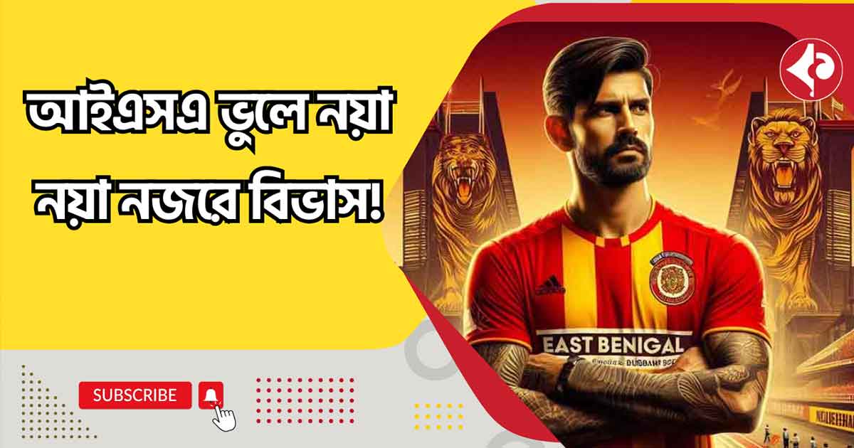 Emami East Bengal Shifts Focus to AFC Challenge League Vibas Agarwal