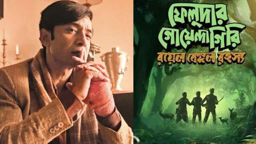 feluda-returns-hoichoi-tota-roy-chowdhury-felu-mitter