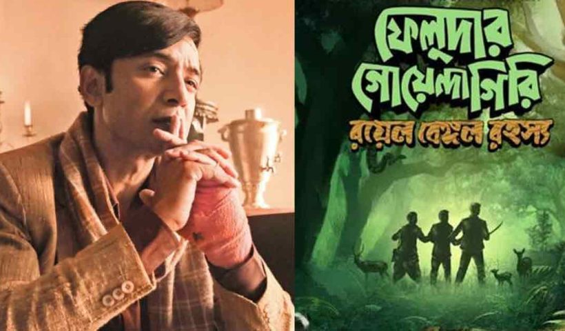 feluda-returns-hoichoi-tota-roy-chowdhury-felu-mitter