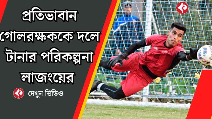 Goalkeeper Nikhil Deka