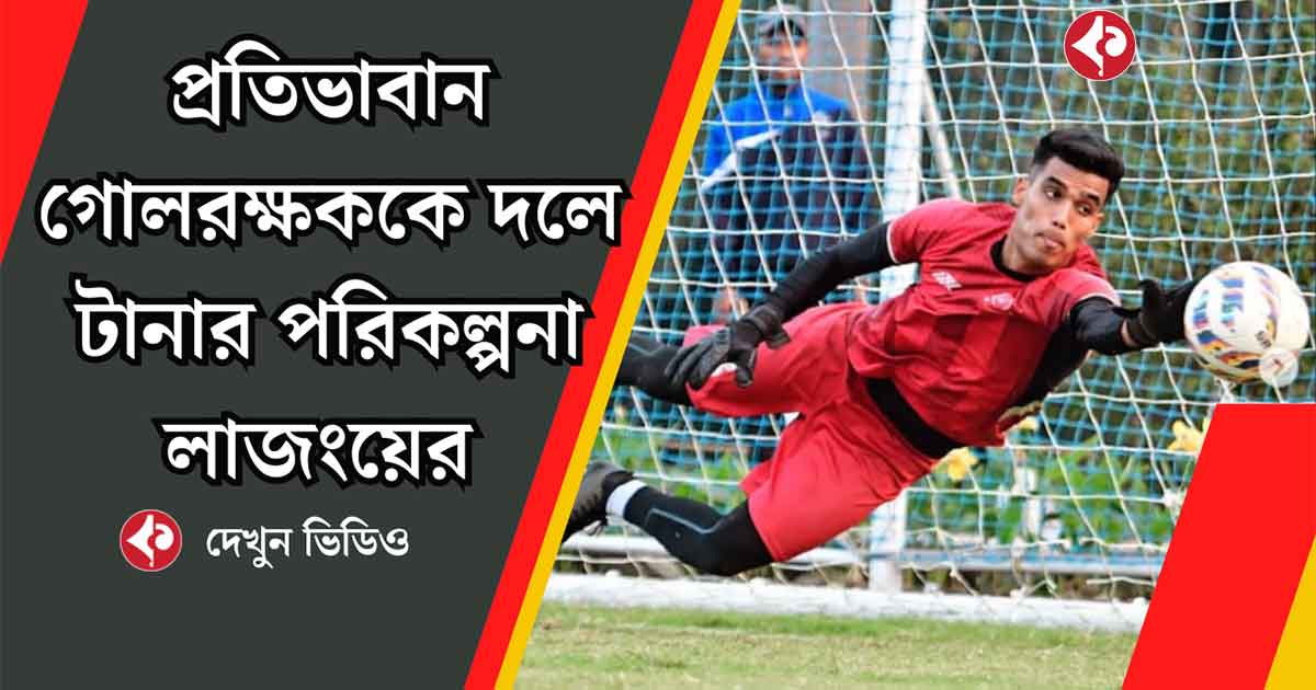 Goalkeeper Nikhil Deka