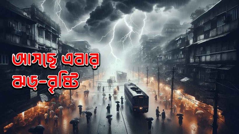 Heavy Rain and Thunderstorm Alert in Kolkata and Surrounding Areas