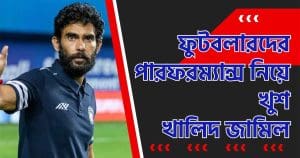Khalid Jamil Pleased with Players