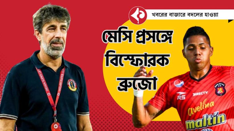 Oscar Bruzon Delighted with Win Against Punjab, Praises New Player Messi's Impact on East Bengal