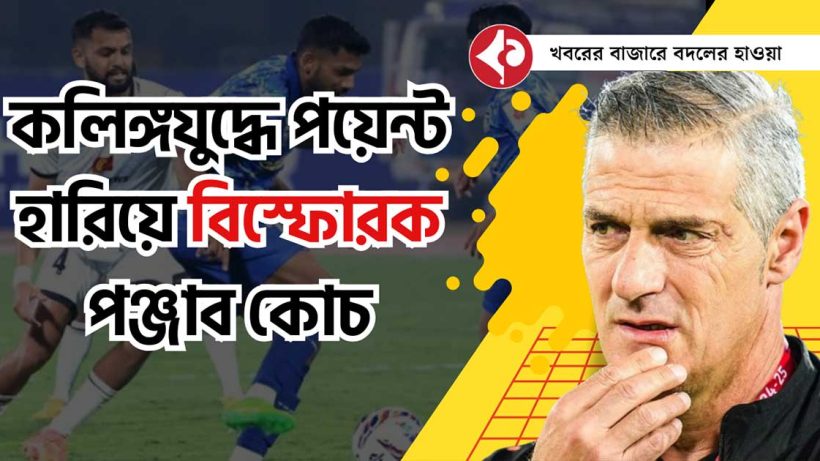 Punjab FC Coach Panagiotis Dilmperis Expresses Frustration After Draw Against Odisha FC