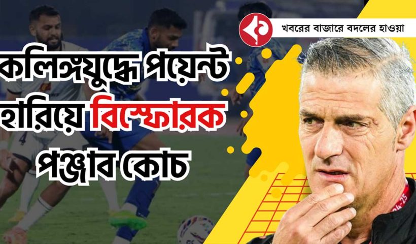 Punjab FC Coach Panagiotis Dilmperis Expresses Frustration After Draw Against Odisha FC