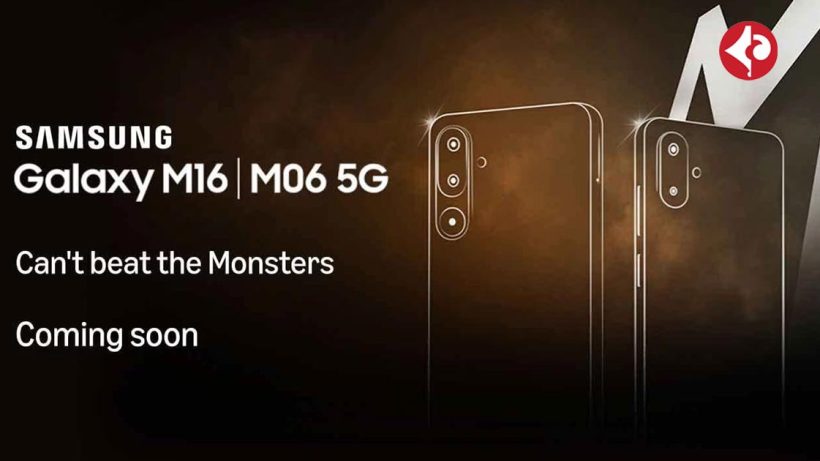 Samsung Galaxy M16 snd Samsung Galaxy M06 is coming