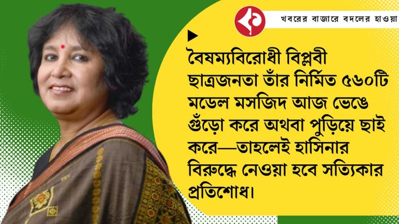 Taslima Nasrin Controversial Call