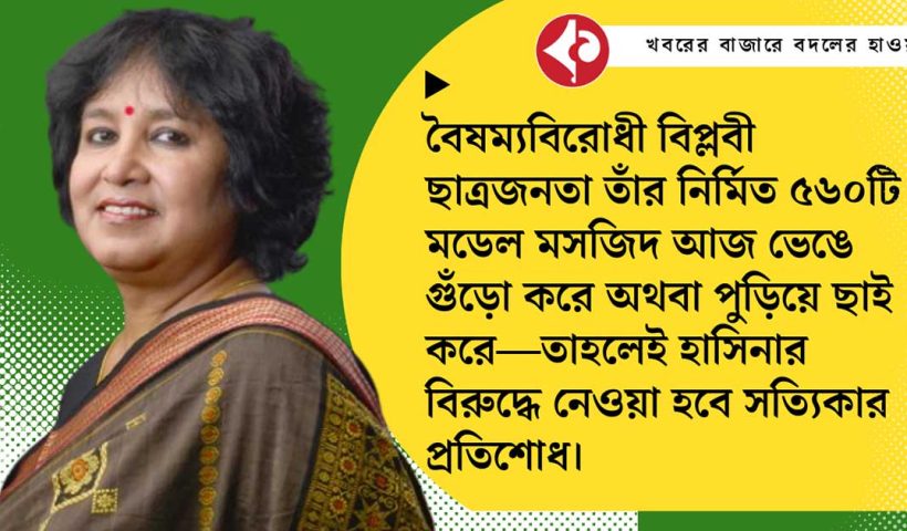 Taslima Nasrin Controversial Call