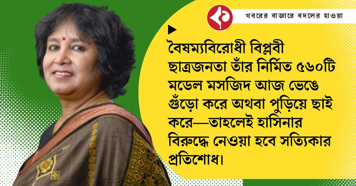 Taslima Nasrin Controversial Call