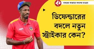 Why East Bengal Signed Striker Messi Bouli