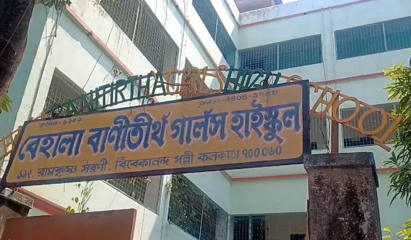 behala school