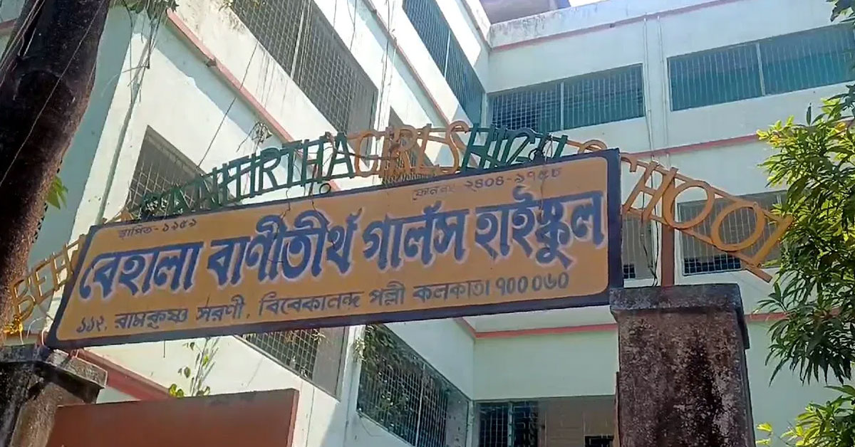 behala school