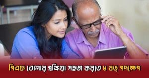 EPFO Boosts PF Withdrawal: 8 Key Steps to Speed Up Claim Settlement