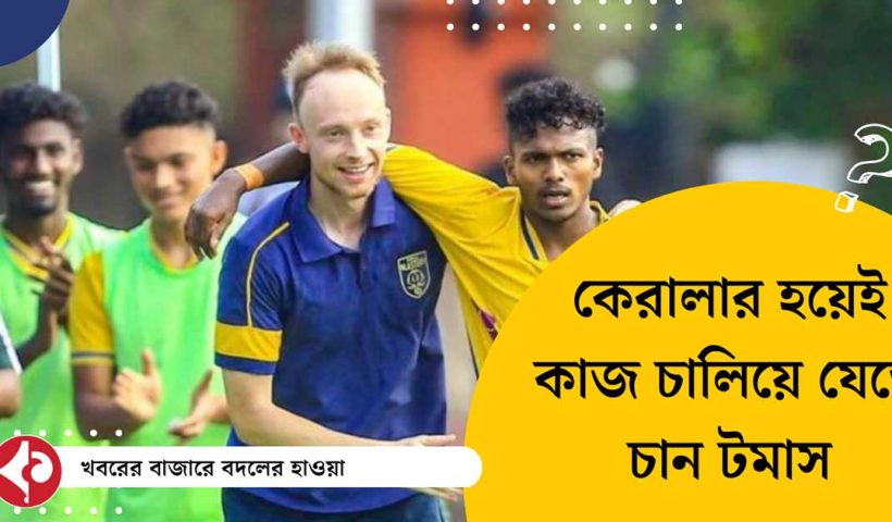 Thomas Tchorz Commits Future to Kerala Blasters Despite Coaching Offers