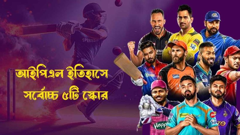 Top 5 Highest Totals in IPL History