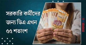 7th Pay Commission DA Hike 2025