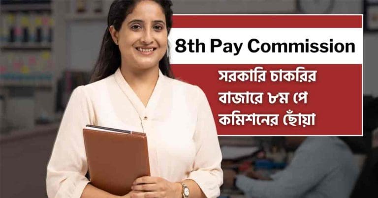 8th Pay Commission Salary Hike