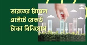 AIF investment,Real Estate
