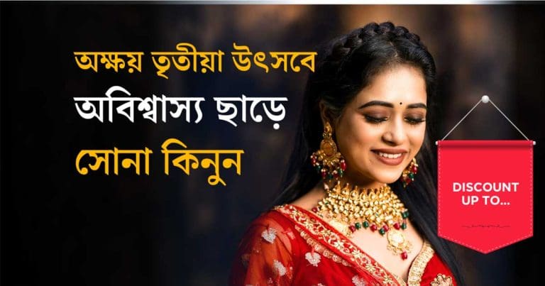 Akshaya Tritiya 2025 Jewellery Offers