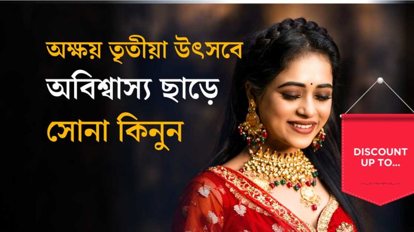 Akshaya Tritiya 2025 Jewellery Offers