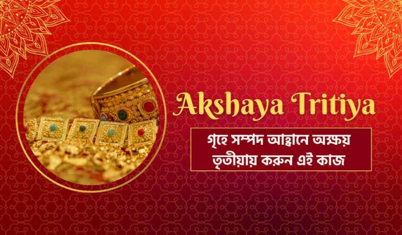 Akshaya Tritiya 2025 rituals