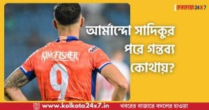 Armando Sadiku Parts Ways with FC Goa Ahead of Super Cup