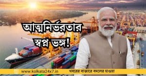 Atmanirbhar Bharat,India China ,trade deficit
