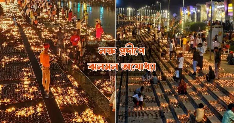 Over 2.5 Lakh Diyas Lit in Ayodhya on Ram Navami 2025