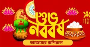 Bengali New Year Daily horoscope