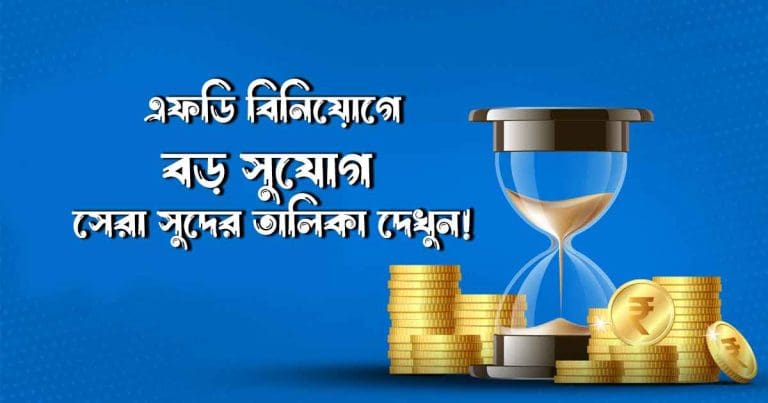 Highest FD Interest Rates in April 2025 – Compare & Invest!