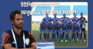 Bibiano Fernandes Announces India’s 35-Man Probable Squad