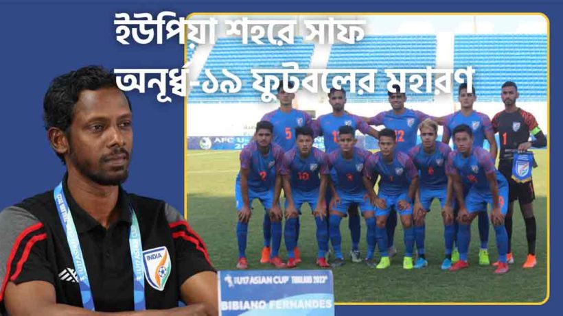 Bibiano Fernandes Announces India’s 35-Man Probable Squad