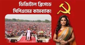 CPIM Embraces Digital Transformation Ahead of 2025 Brigade Rally