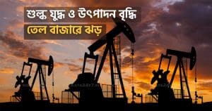 Oil Market Chaos: Volatility Surges as Tariffs, OPEC Shocks Hit