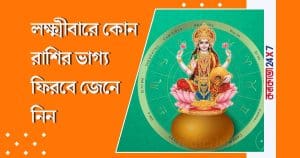 Daily Horoscope Zodiac Signs to Receive Peace, Prosperity & Wealth on Lakshmi Bar